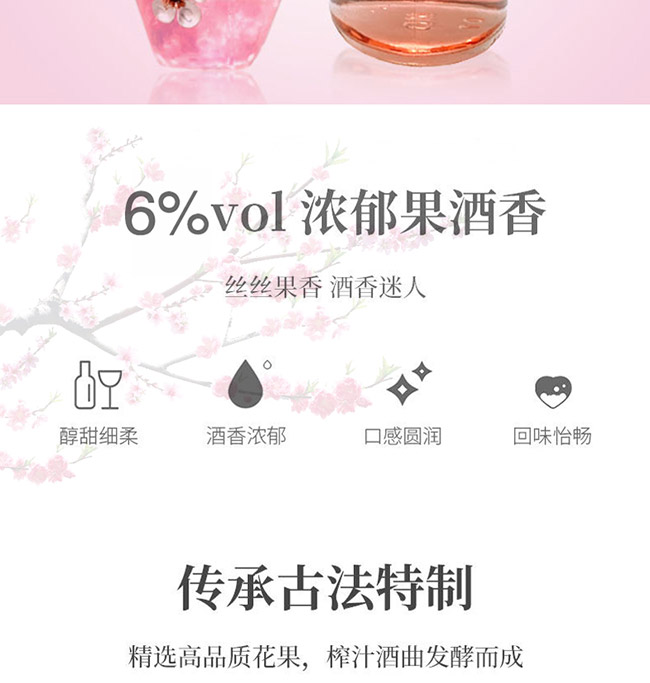 冰銳桃花酒【6° 335ml】