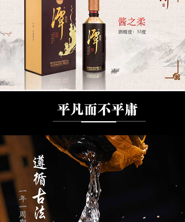 潭酒醬之柔 醬香型白酒【53° 500ml】