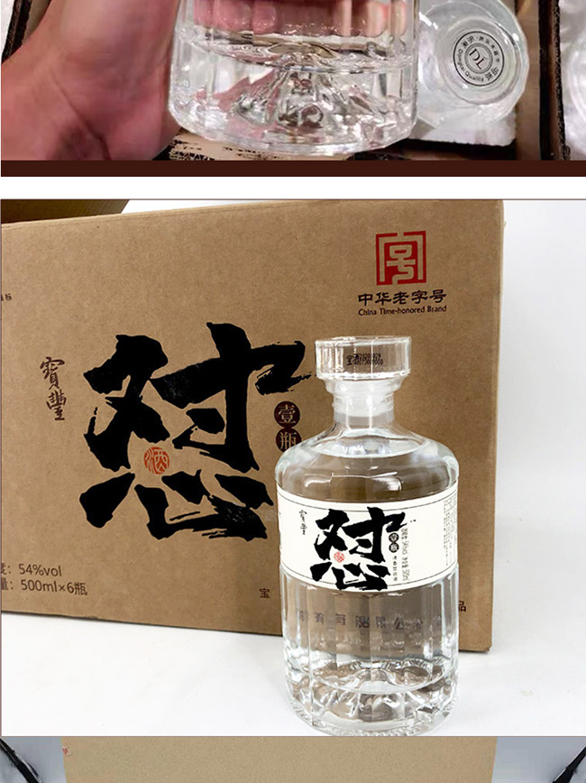 寶豐懟壹瓶(白酒) 濃香型白酒【54° 500ml】
