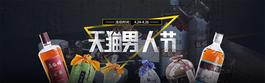 浙江安吉縣烏氈帽酒業(yè)有限公司