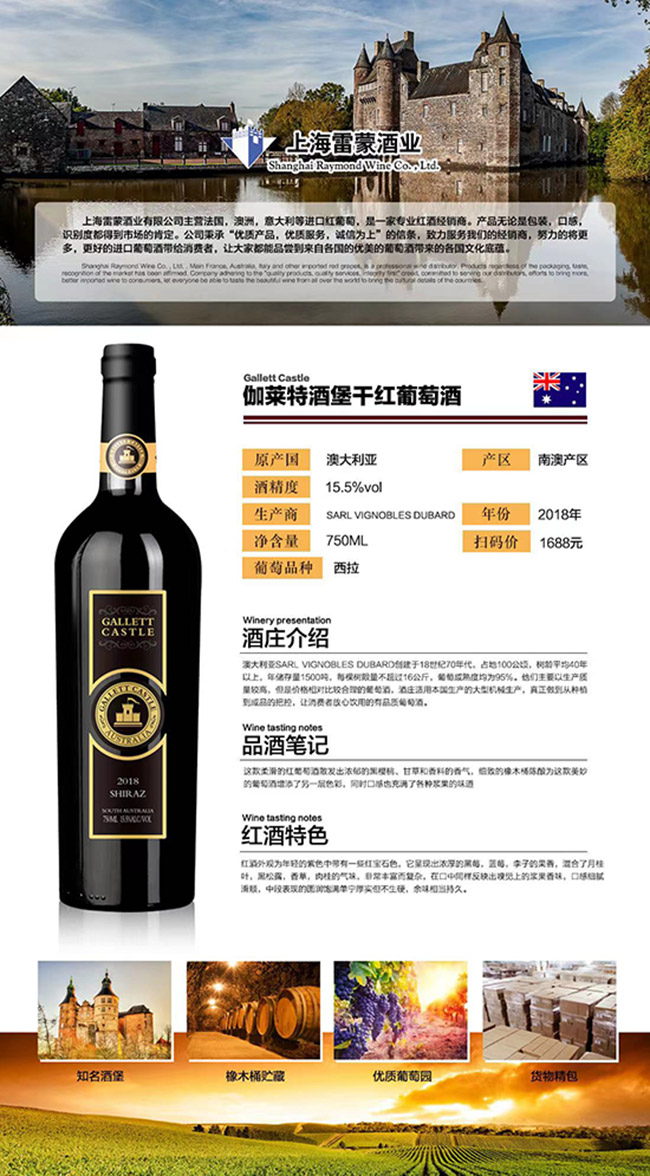 伽萊特酒堡干紅葡萄酒