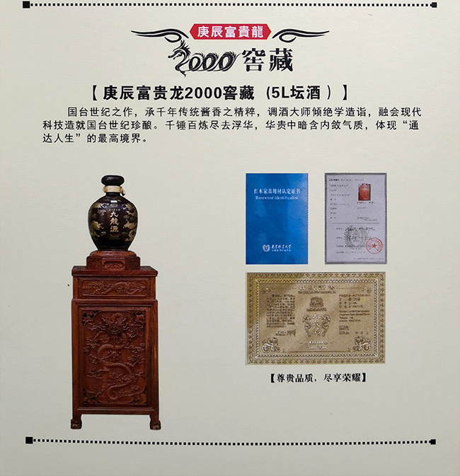 國(guó)臺(tái)九龍?jiān)淳?000窖藏 醬香型白酒【53° 5L】