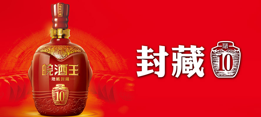 安徽皖酒集團(tuán)