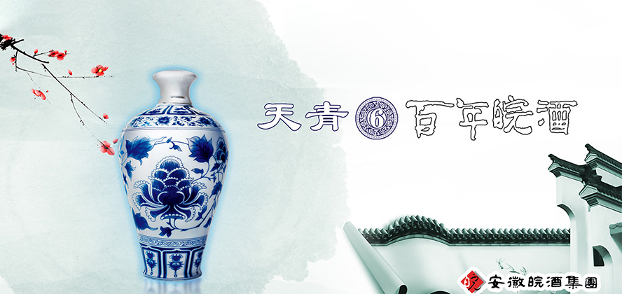 安徽皖酒集團(tuán)