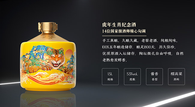 真工虎年生肖紀(jì)念酒 醬香型白酒【53° 1.5L】