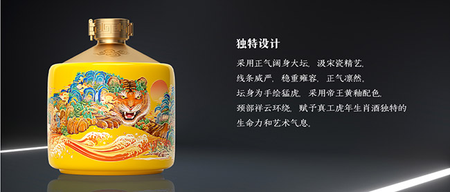 真工虎年生肖紀(jì)念酒 醬香型白酒【53° 1.5L】