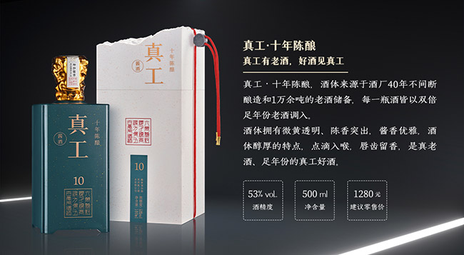真工醬酒十年陳釀 醬香型白酒【53° 500ml】