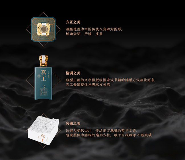 真工醬酒十年陳釀 醬香型白酒【53° 500ml】