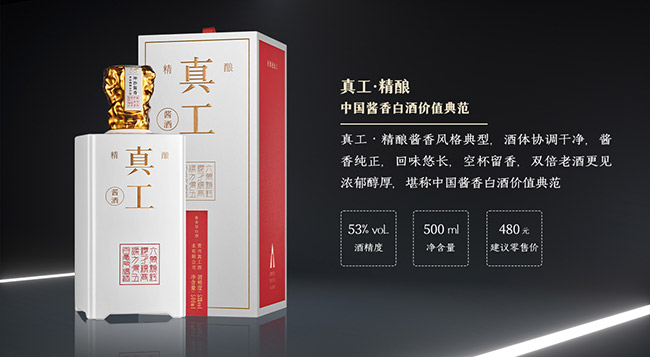 真工醬酒精釀 醬香型白酒【53° 500ml】