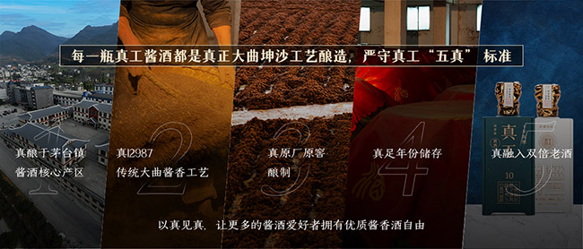 真工醬酒精釀 醬香型白酒【53° 500ml】