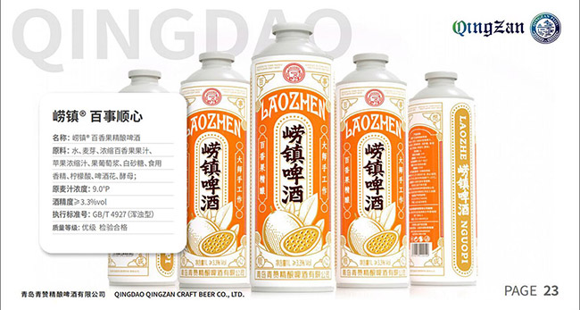 嶗鎮(zhèn)百香果精釀啤酒·百事順心【9° 1L】