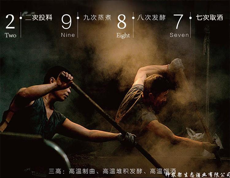 神農(nóng)架生態(tài)酒業(yè)有限公司