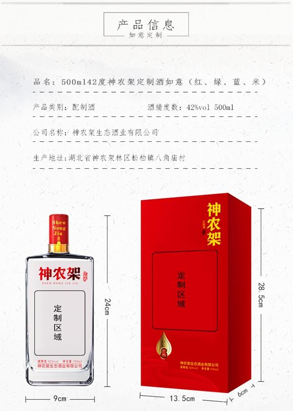 神農(nóng)架生態(tài)酒業(yè)有限公司