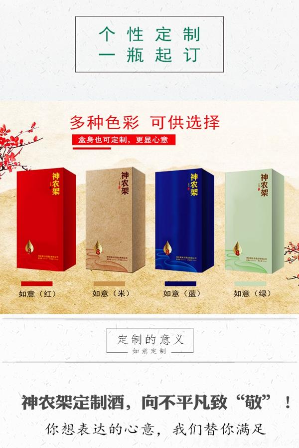 神農(nóng)架生態(tài)酒業(yè)有限公司