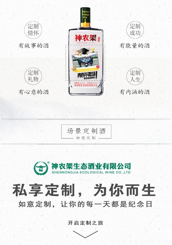 神農(nóng)架生態(tài)酒業(yè)有限公司