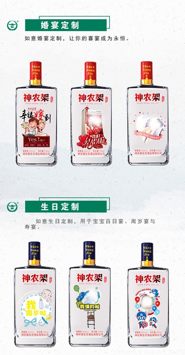 神農(nóng)架生態(tài)酒業(yè)有限公司