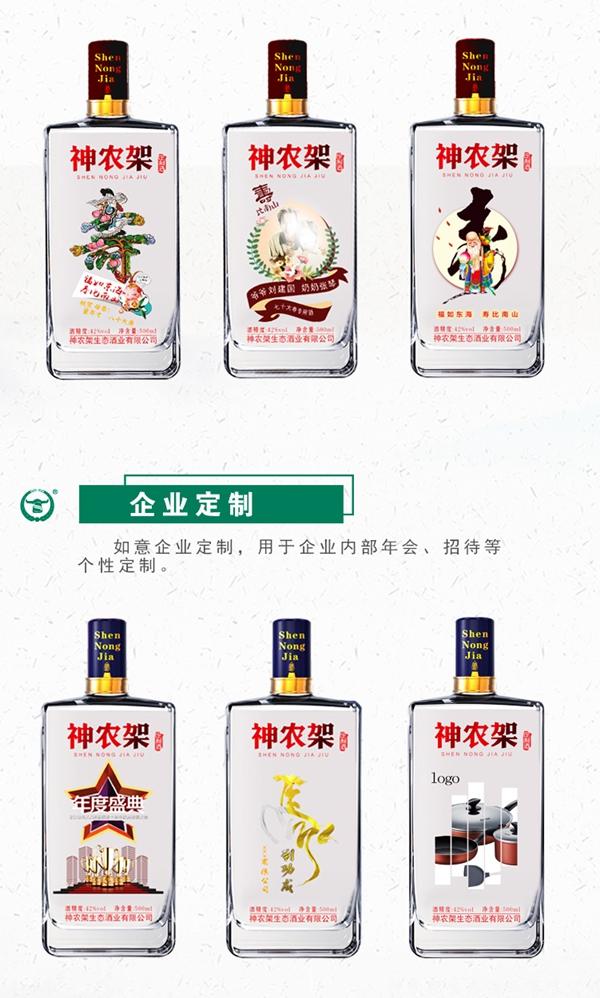 神農(nóng)架生態(tài)酒業(yè)有限公司