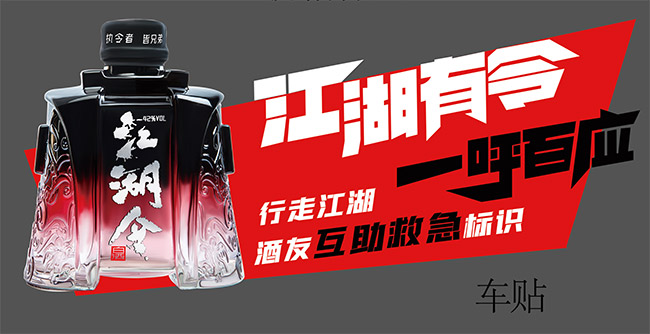 江湖令白酒 濃香型白酒【42° 450ml】