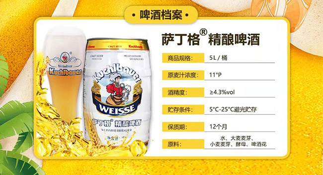 薩丁格精釀啤酒·罐【11° 5L】