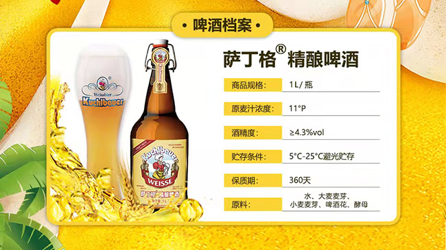 薩丁格精釀啤酒【11° 1L】