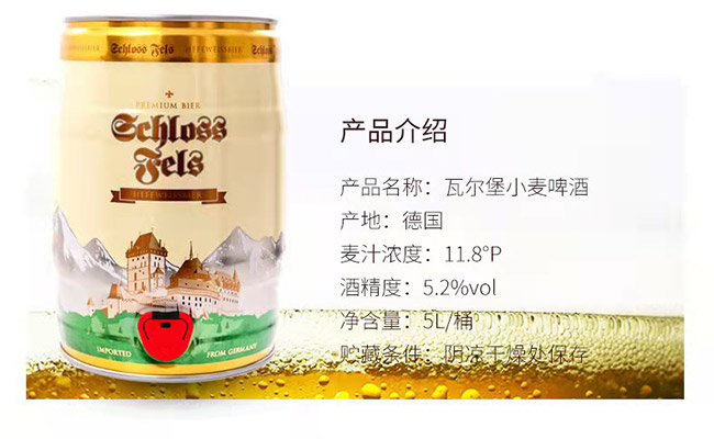德國瓦爾堡小麥啤酒【11.8度 5L】