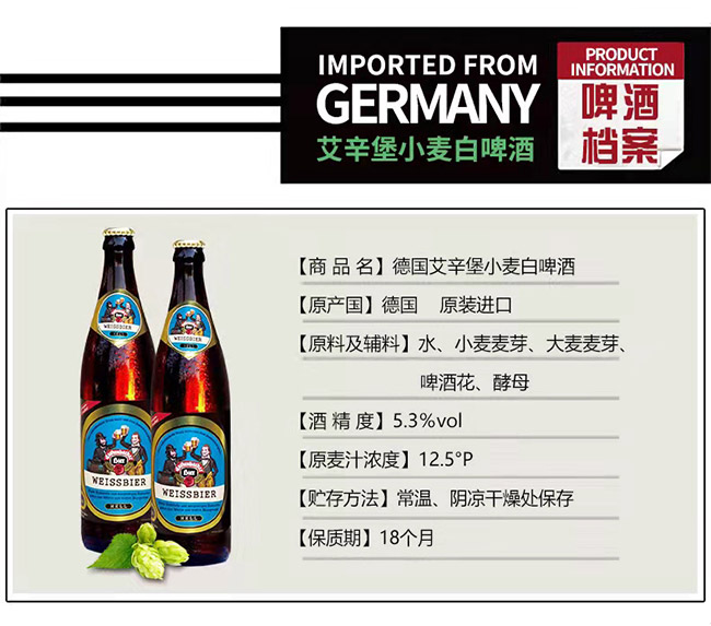 德國(guó)艾辛堡小麥白啤酒【12.5° 500ml】