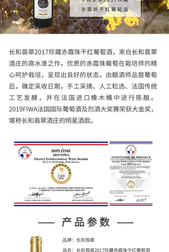 長(zhǎng)和翡翠2017珍藏赤霞珠干紅葡萄酒【15° 750ml】