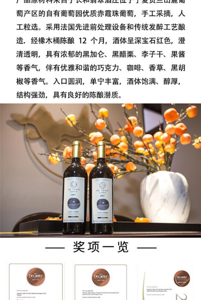 長(zhǎng)和翡翠2017珍藏赤霞珠干紅葡萄酒【15° 750ml】