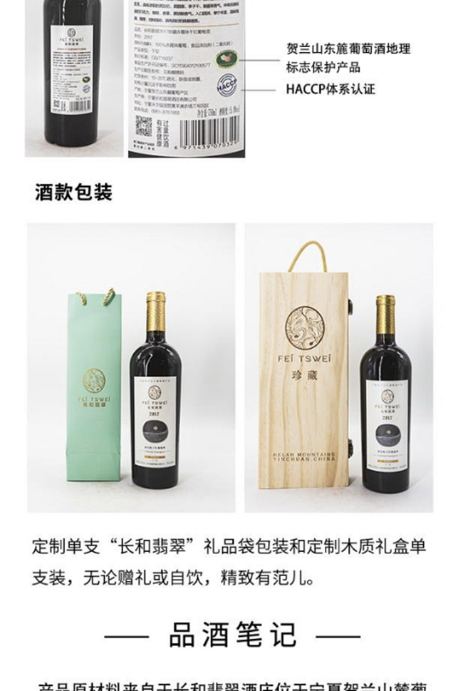 長(zhǎng)和翡翠2017珍藏赤霞珠干紅葡萄酒【15° 750ml】