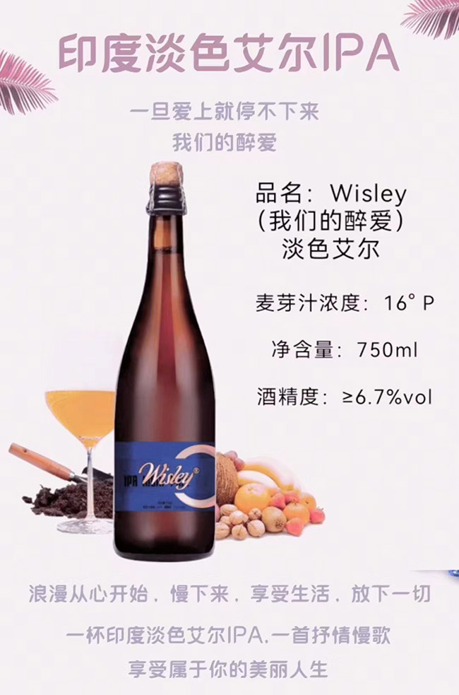 我們的醉愛打色艾爾【16° 750ml】