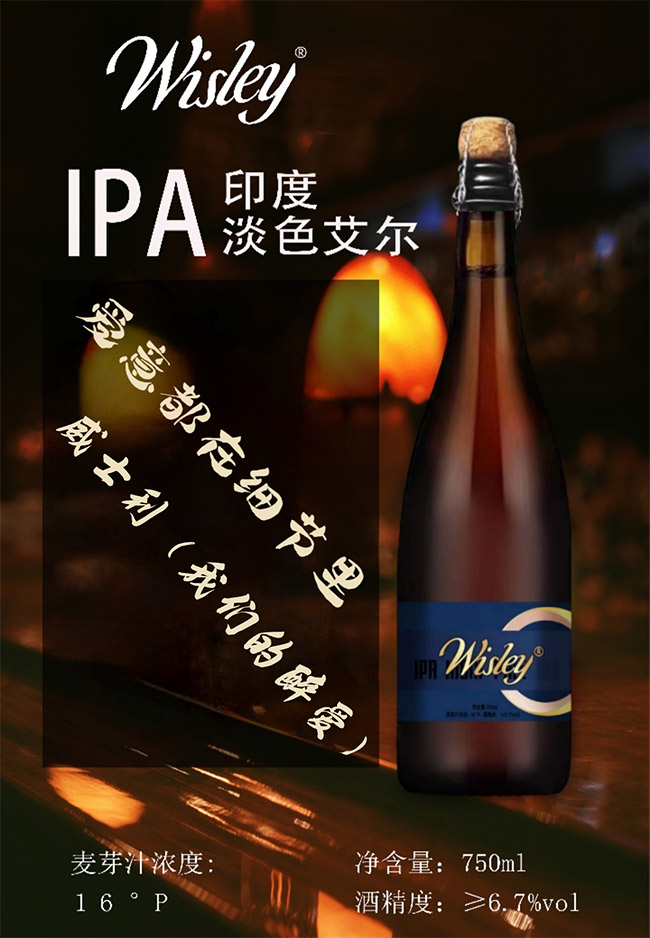 我們的醉愛打色艾爾【16° 750ml】