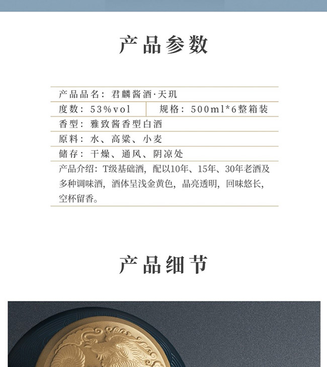 君麟醬酒地蘊(yùn) 醬香型【53° 500ml】