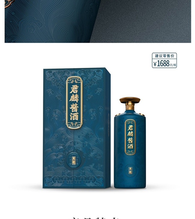 君麟醬酒地蘊(yùn) 醬香型【53° 500ml】