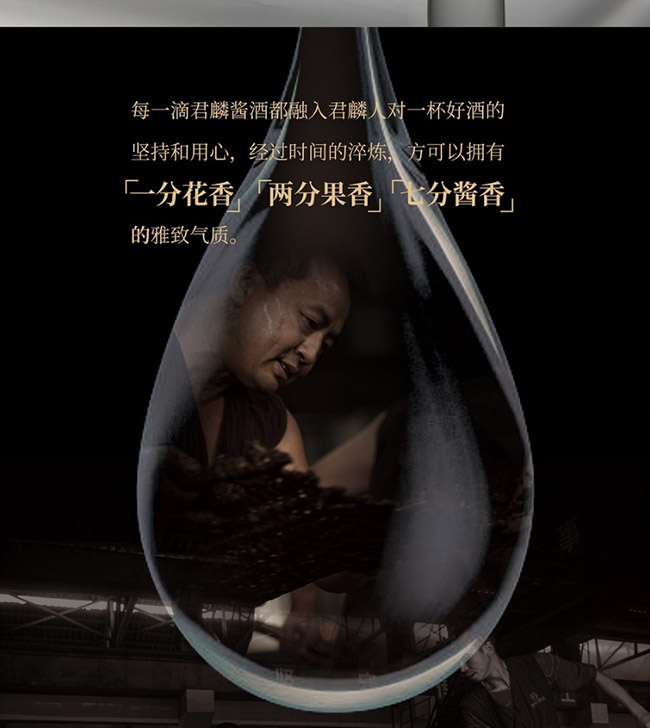 君麟醬酒人和 醬香型【53° 500ml】