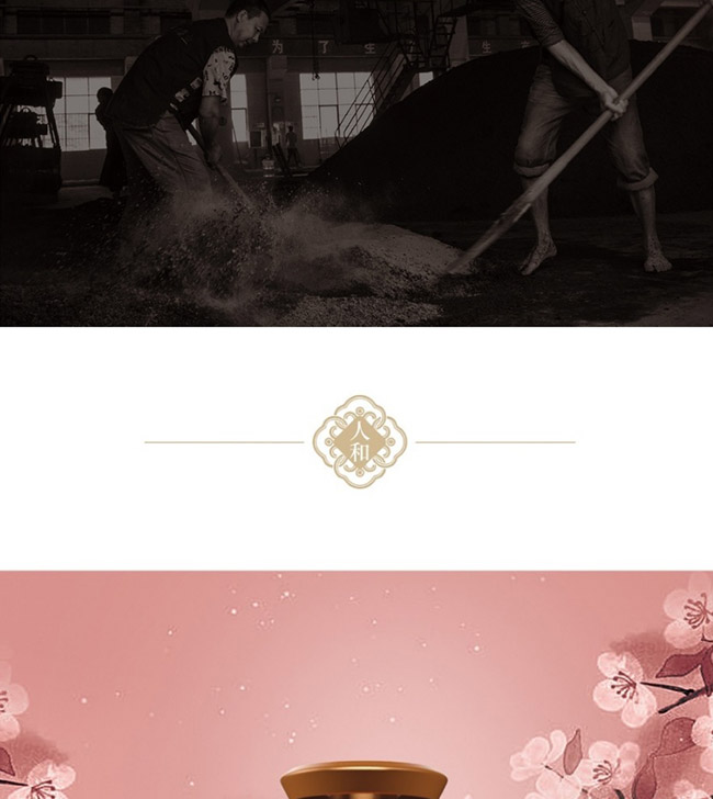 君麟醬酒人和 醬香型【53° 500ml】