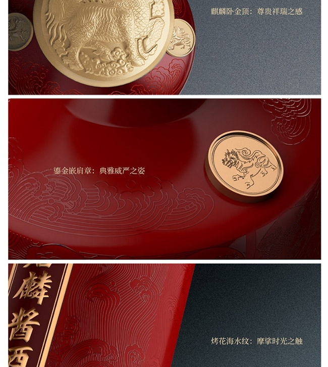 君麟醬酒人和 醬香型【53° 500ml】