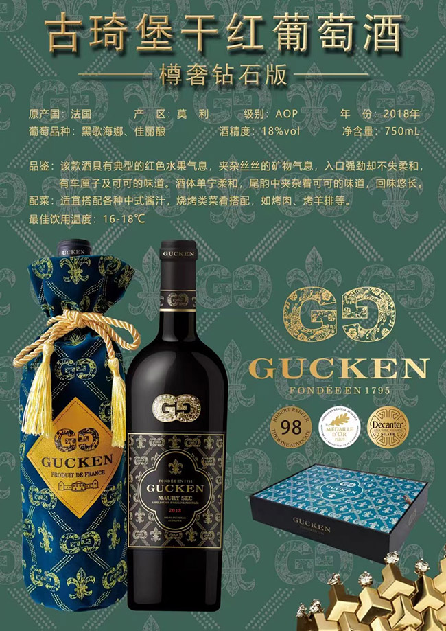 古琦堡·樽奢鉆石版干紅葡萄酒【18° 750ml】