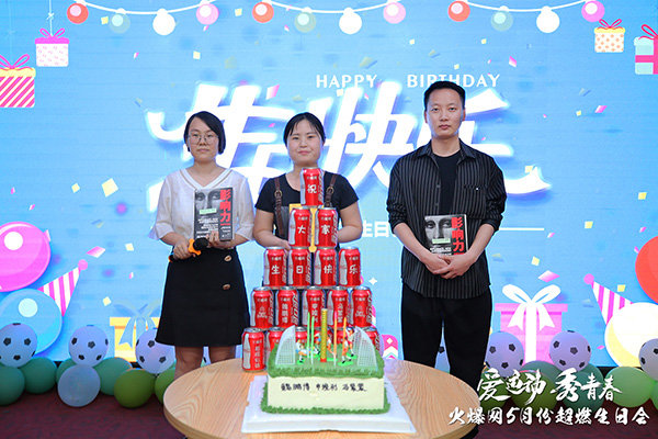 運動解壓,躁動到底!火爆網(wǎng)“愛運動 秀青春”5月運動生日會圓滿舉辦!