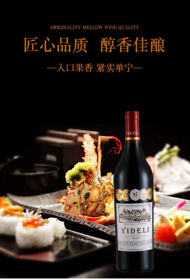法國(guó)億得利干紅葡萄酒