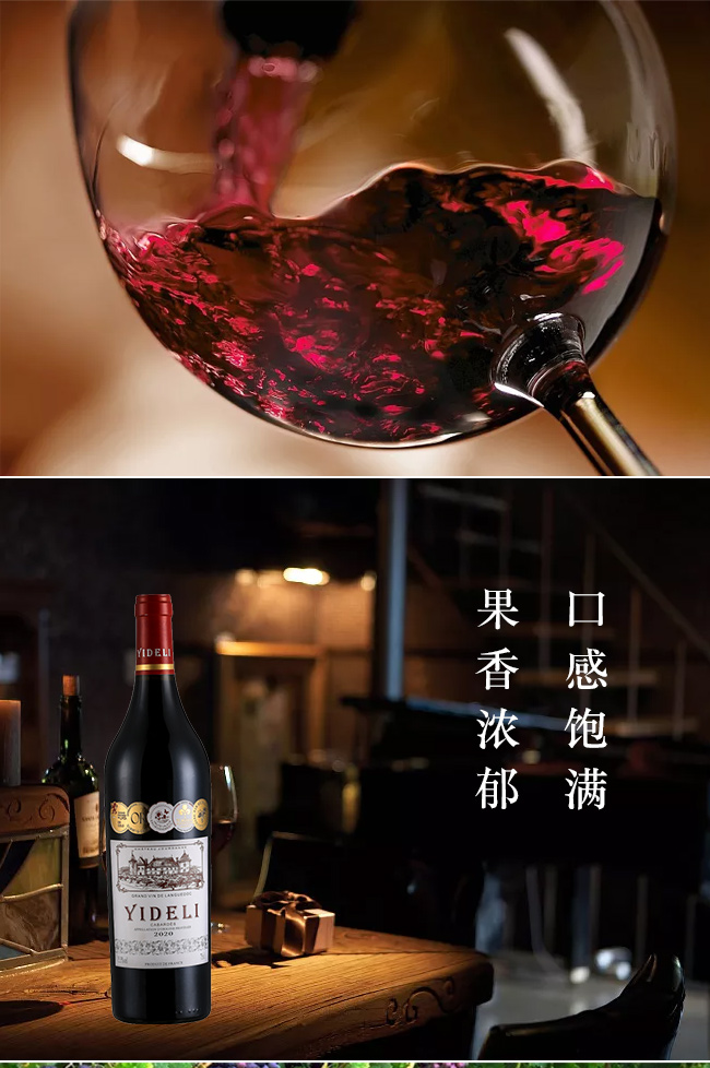 法國(guó)億得利干紅葡萄酒