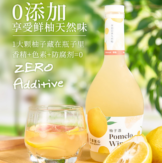 貝瑞甜心柚子果酒