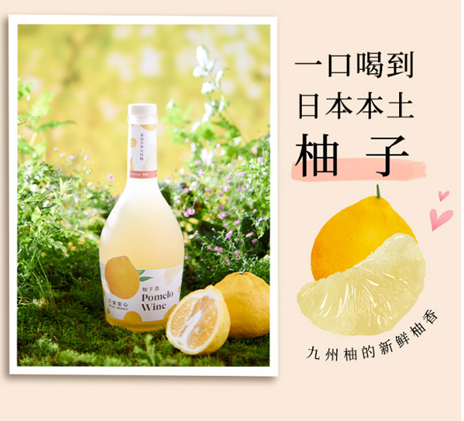 貝瑞甜心柚子果酒