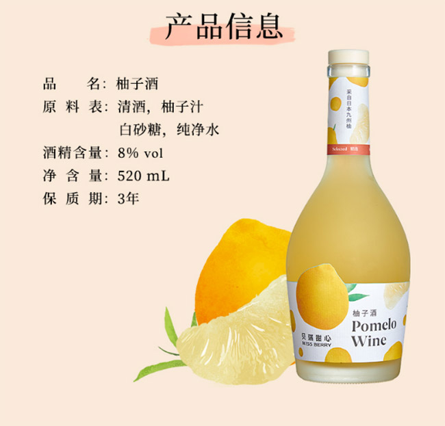 貝瑞甜心柚子果酒