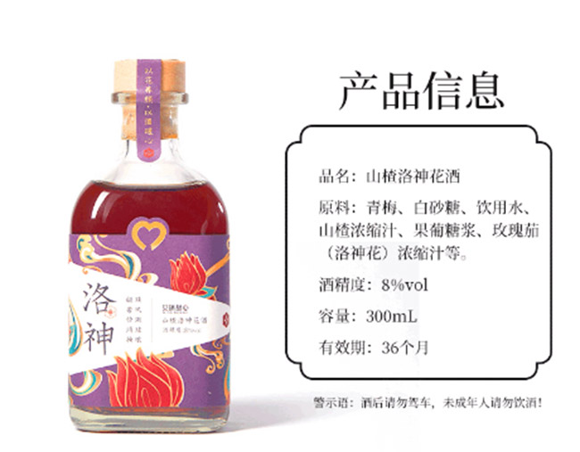 貝瑞甜心山楂洛神花果酒