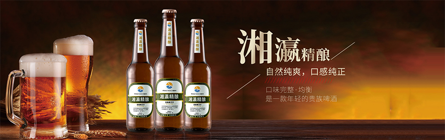 湖南湘瀛精釀酒業(yè)有限責任公司