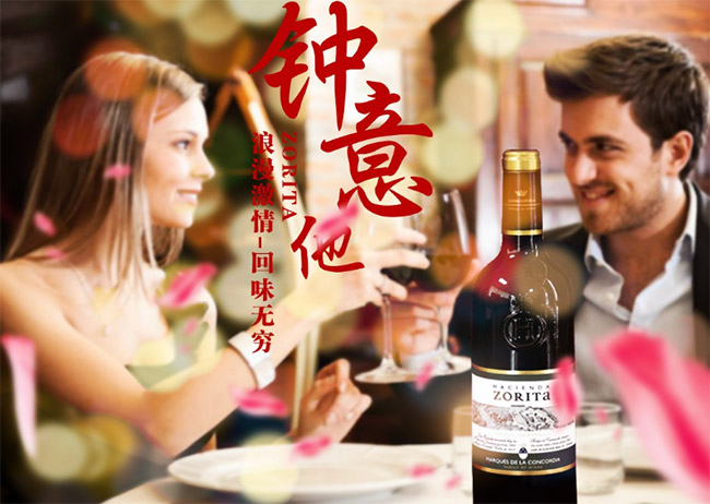 鐘意他紅葡萄酒