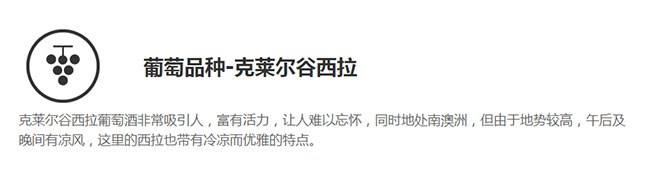 2016年收藏家限量克萊爾谷西拉