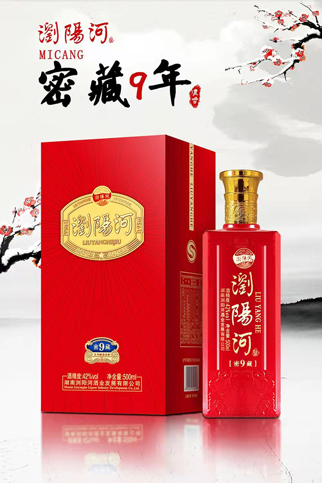 瀏陽河酒密藏9 42°500ml濃香型白酒