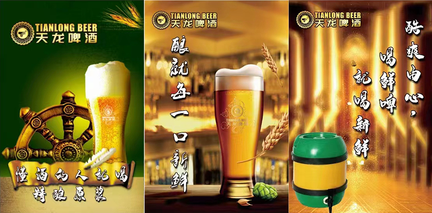 貴州天龍啤酒有限公司