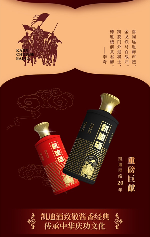 凱迪酒醬香型白酒貴州茅臺鎮(zhèn)【53度500ml】